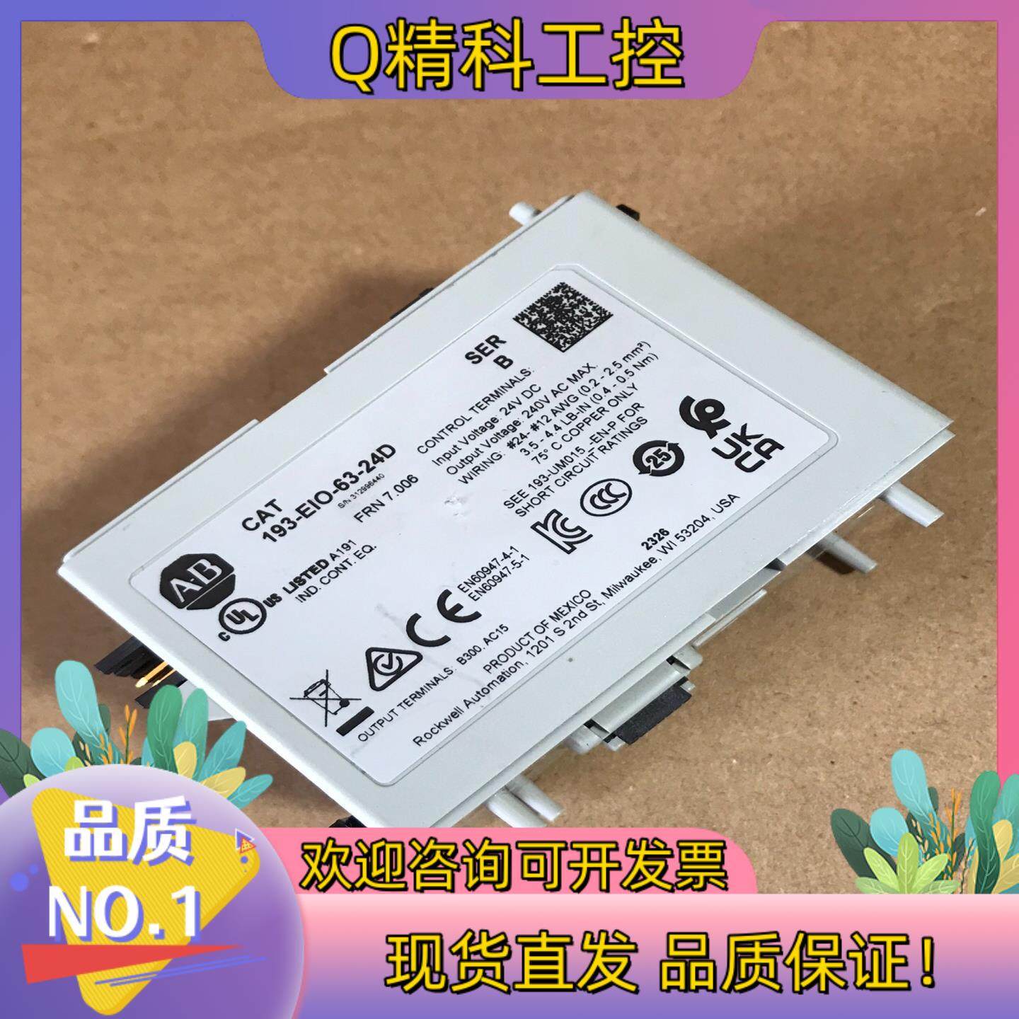 现货AB罗克韦尔193-EIO-63-24D 新的未使用 年份2