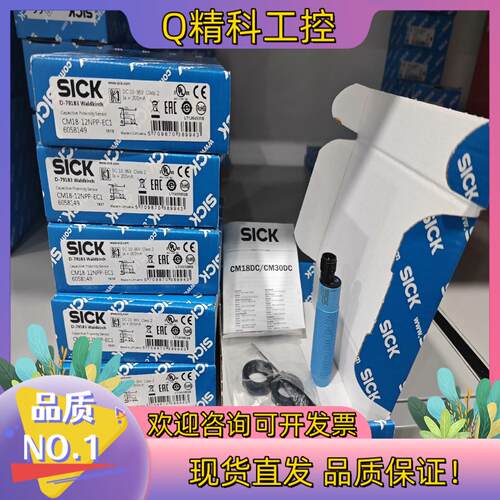 现货CM18-12NPP-EC1全新原装 德国sick电