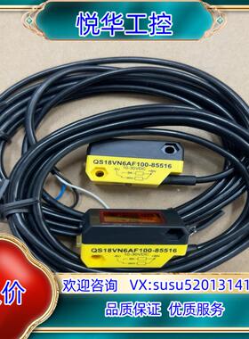 原装QS18VN6AF100-85516议