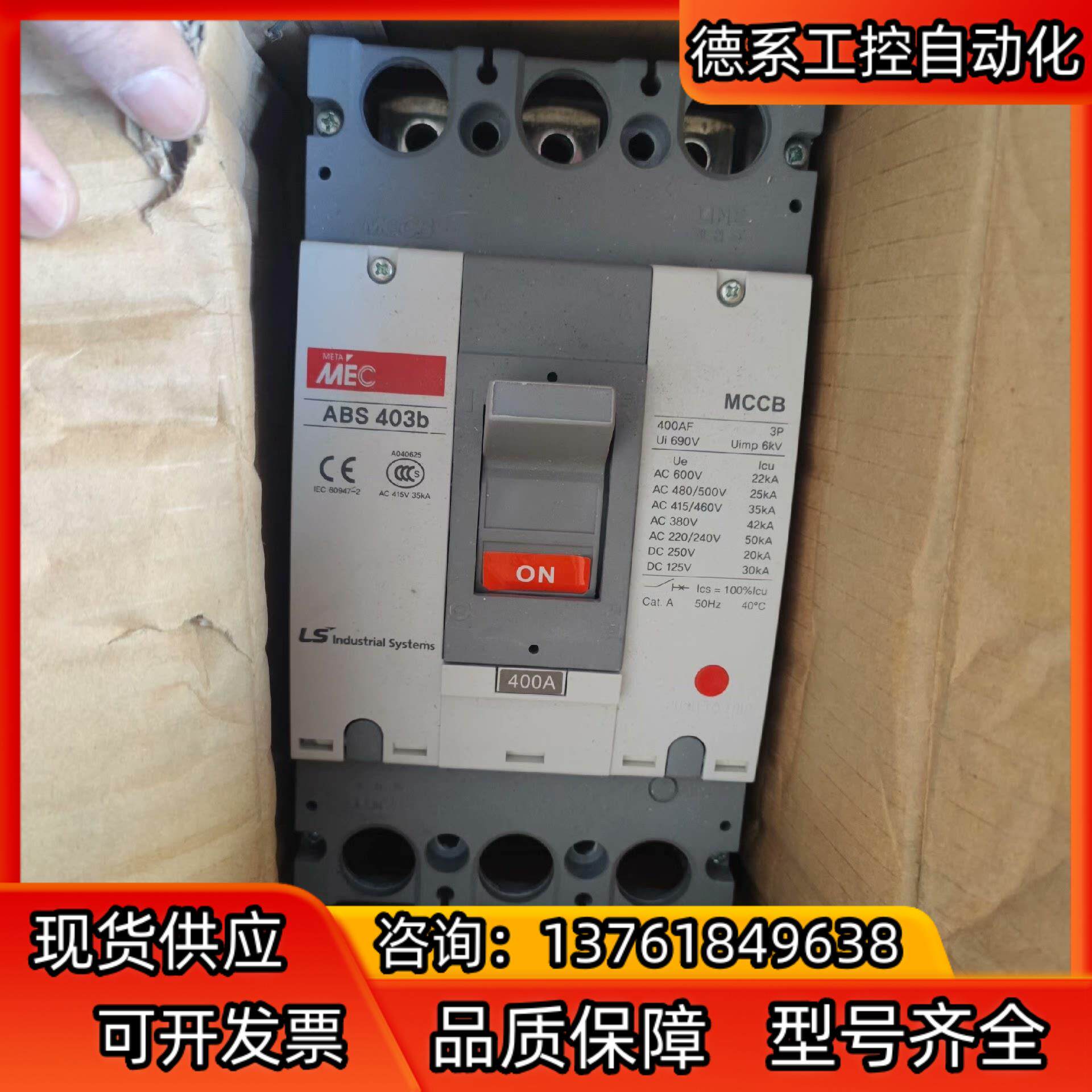 LS产电塑壳断路器ABS403b 400A 3P  三四
