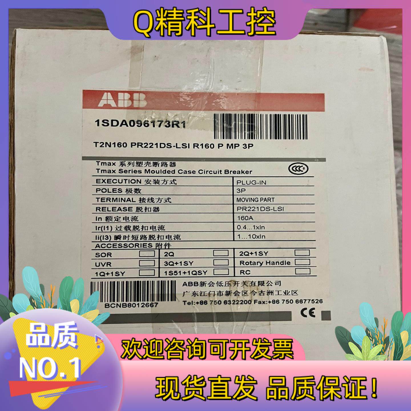 现货ABB  塑壳断路器T2N160 PR221DS-LSI