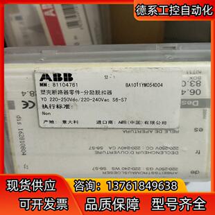 ABB分励脱扣器 YO 220－250Vdc/220－240