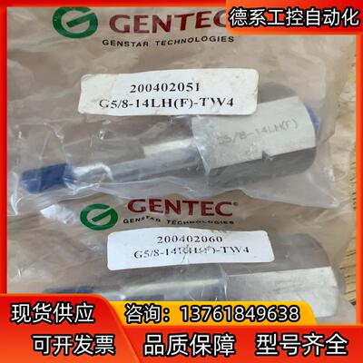 GENTEC捷锐G5/8-14LH钢瓶接头3