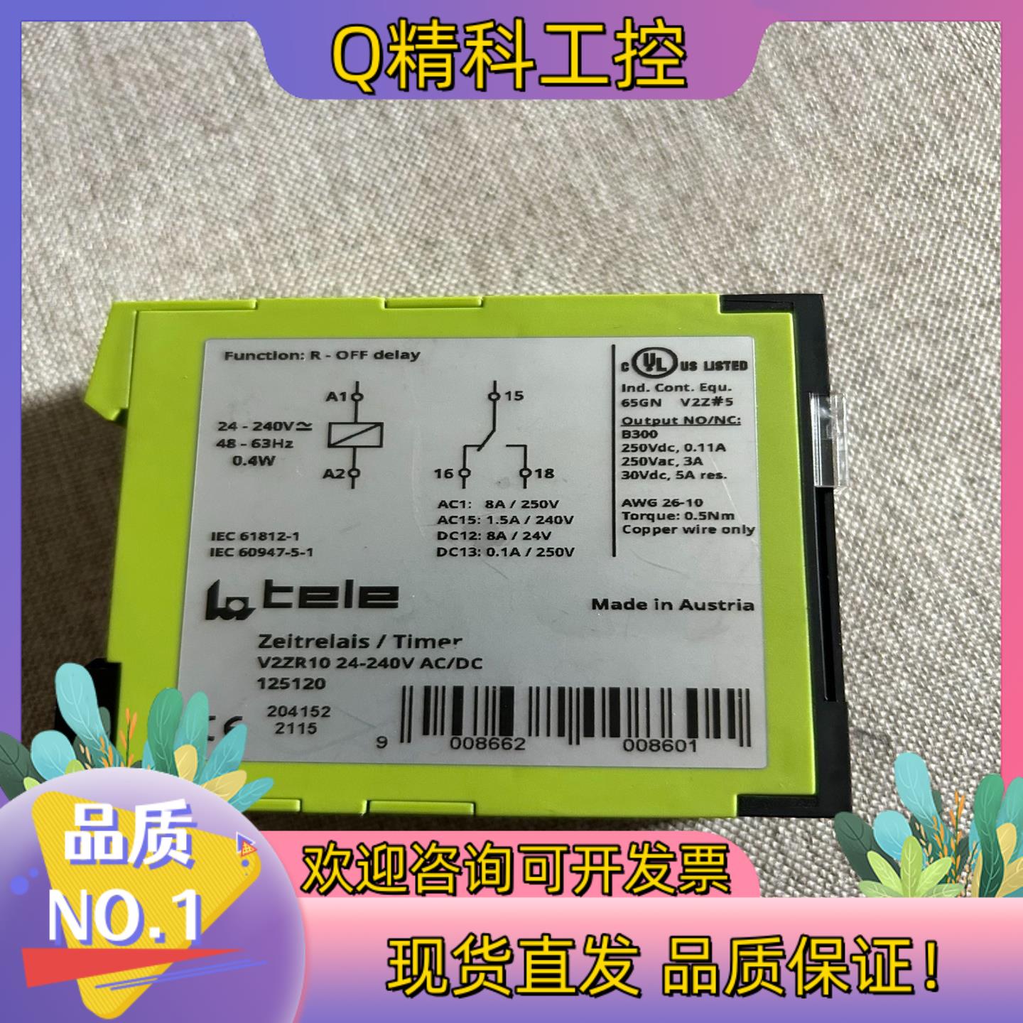 现货V2ZR10泰勒Tele原装时间继电器成色还可以