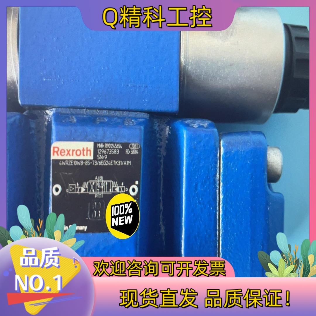 现货R901245654 力士乐原装比例阀4WRZE10W8-8