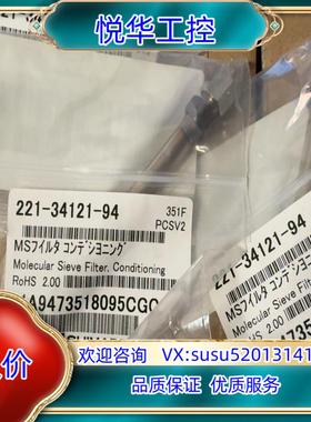 岛津分子筛221-34121-94，全新，原装正品。议价