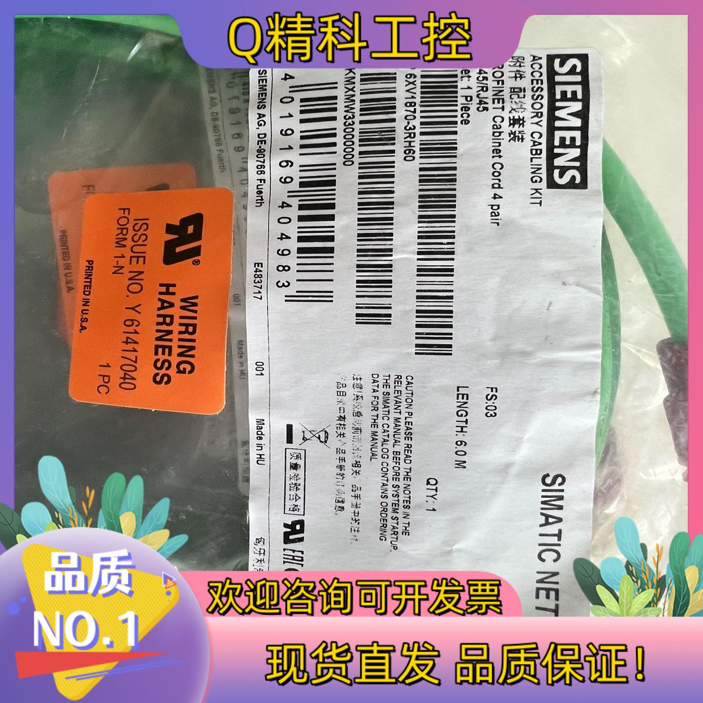 现货6XV 1870-3RH60全新密封线缆共15条