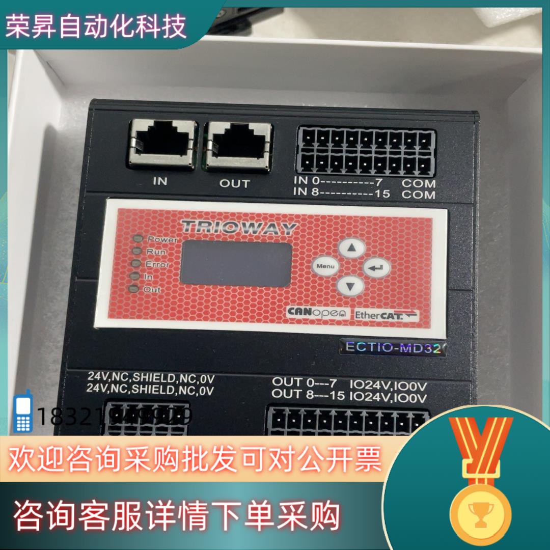 现货全新TRIOWAY远程IO模块ECTIO-MD32