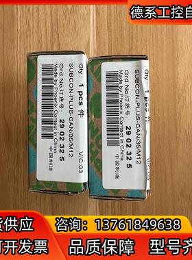 菲尼克斯连接器2902325 SUBCON-PLUS-CAN