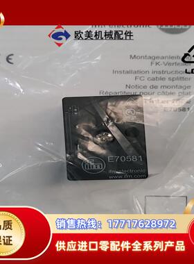 E70581 易福门IFM E70581电缆分配器传感器接近议价