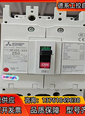 塑壳断路器NF250-SXV 3P 250A原装全新现货