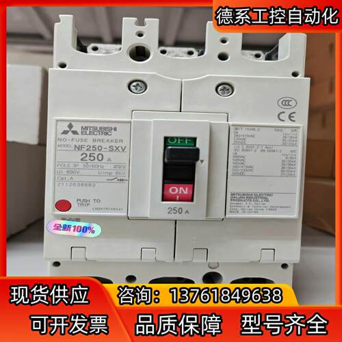 塑壳断路器NF250-SXV 3P 250A原装全新现货