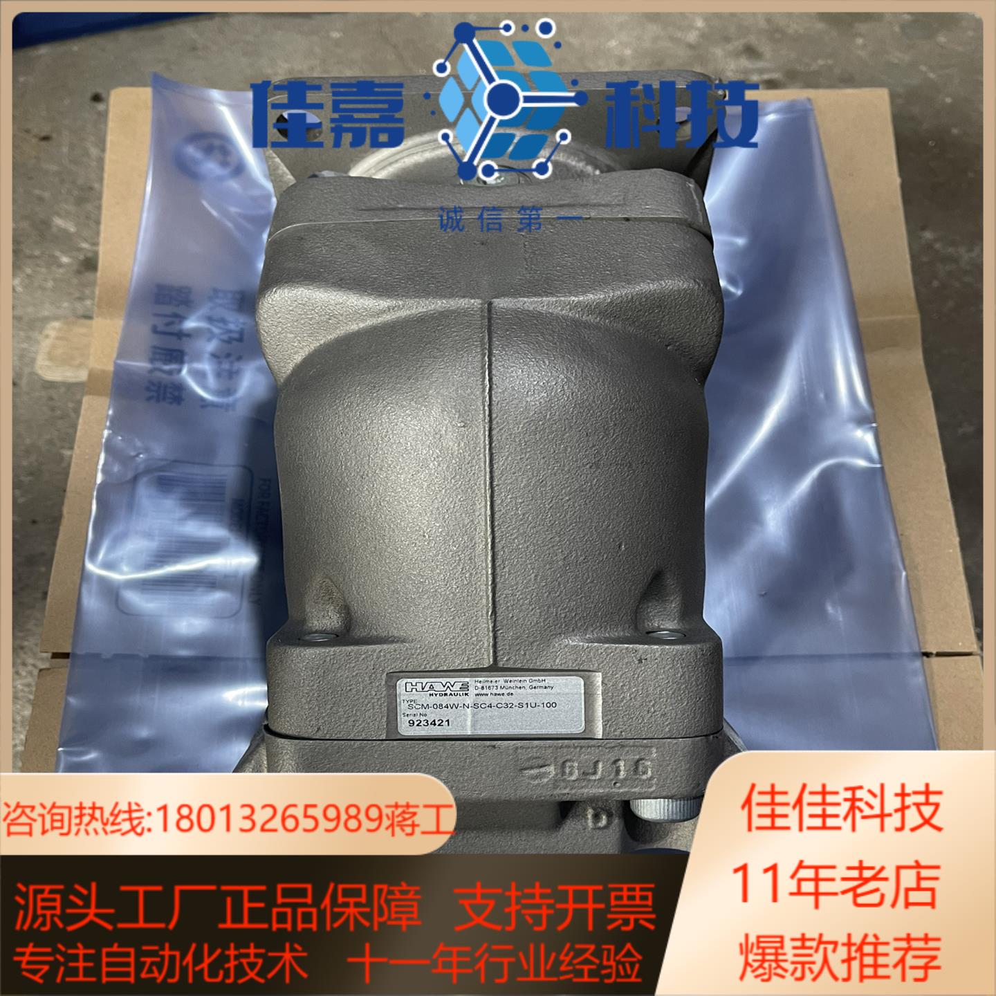 全新德国HAWE哈威液压马达柱塞泵SCM-084W-N-SC