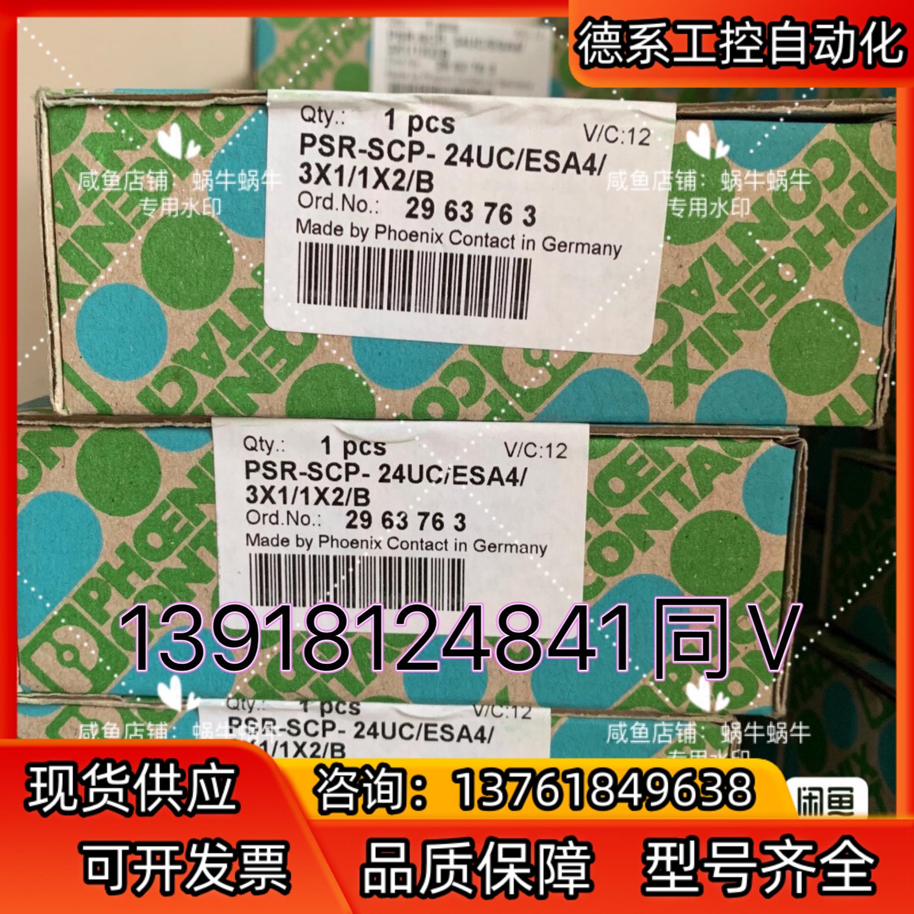 2963763 PSR-SCP- 24UC/ESA4/3X1