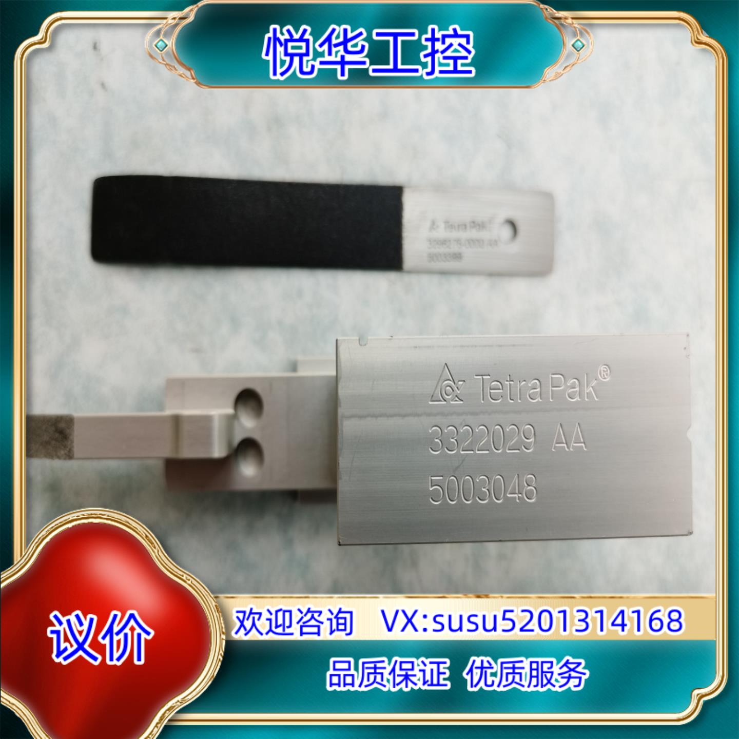 原装Tetra Pak利乐配件 利乐备件 3322029 AA议