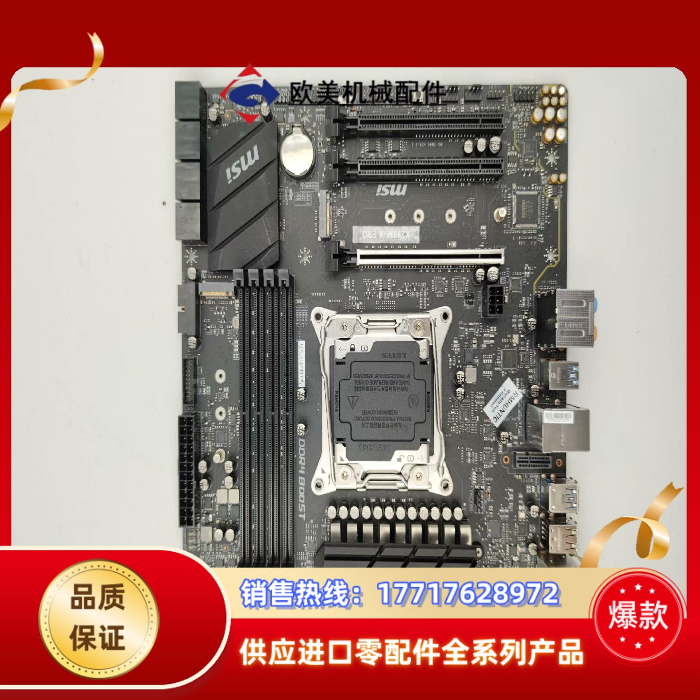 MSI/微星X299M-A PRO 2066 支持I7-77议价