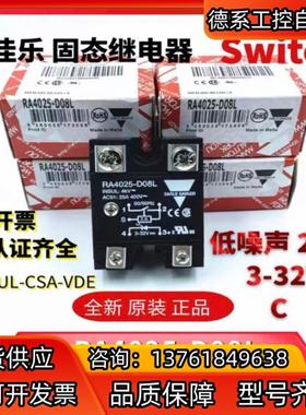 RA4025-D08L全新原装正品，到货了，链接在就是还有货