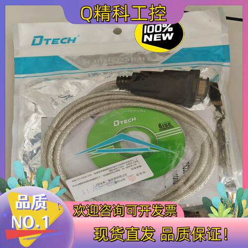 现货全新帝特 DT-5002F  USB2.0转DB9针串口线