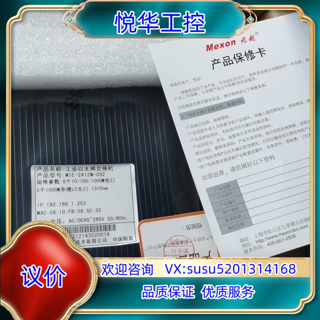 原装兆越工业交换机，全千兆以太网交换机，议