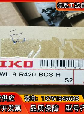 IKO滑轨LWL9-420L 全新原装正品 现货1个，