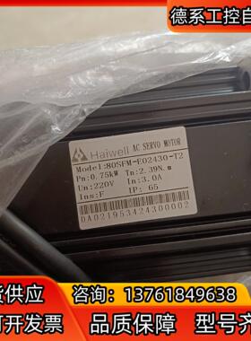 海为伺服电机 80SFM-E02430-T2，全新伺服电机7
