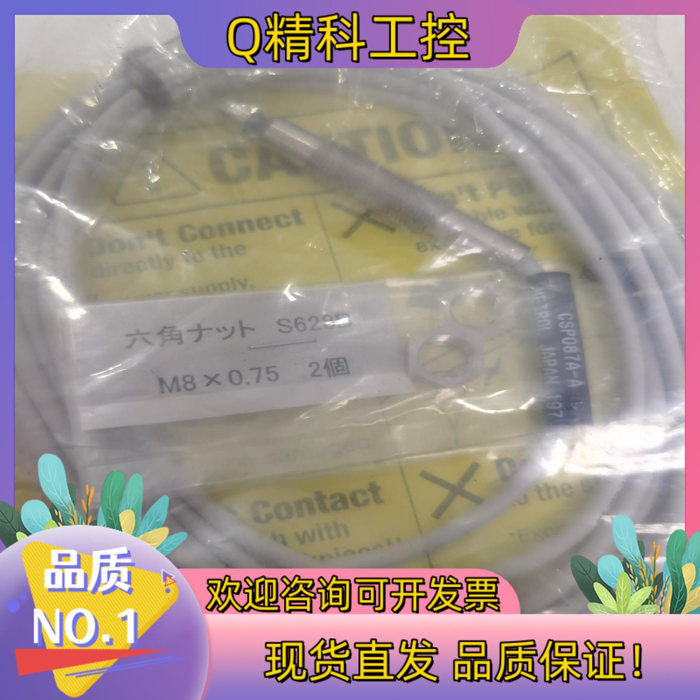 现货METROL美德龙CSP087A-A接触式开关触点传感器