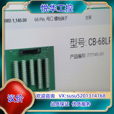 NI CB-68LP 777145-01 原装正品全新议价