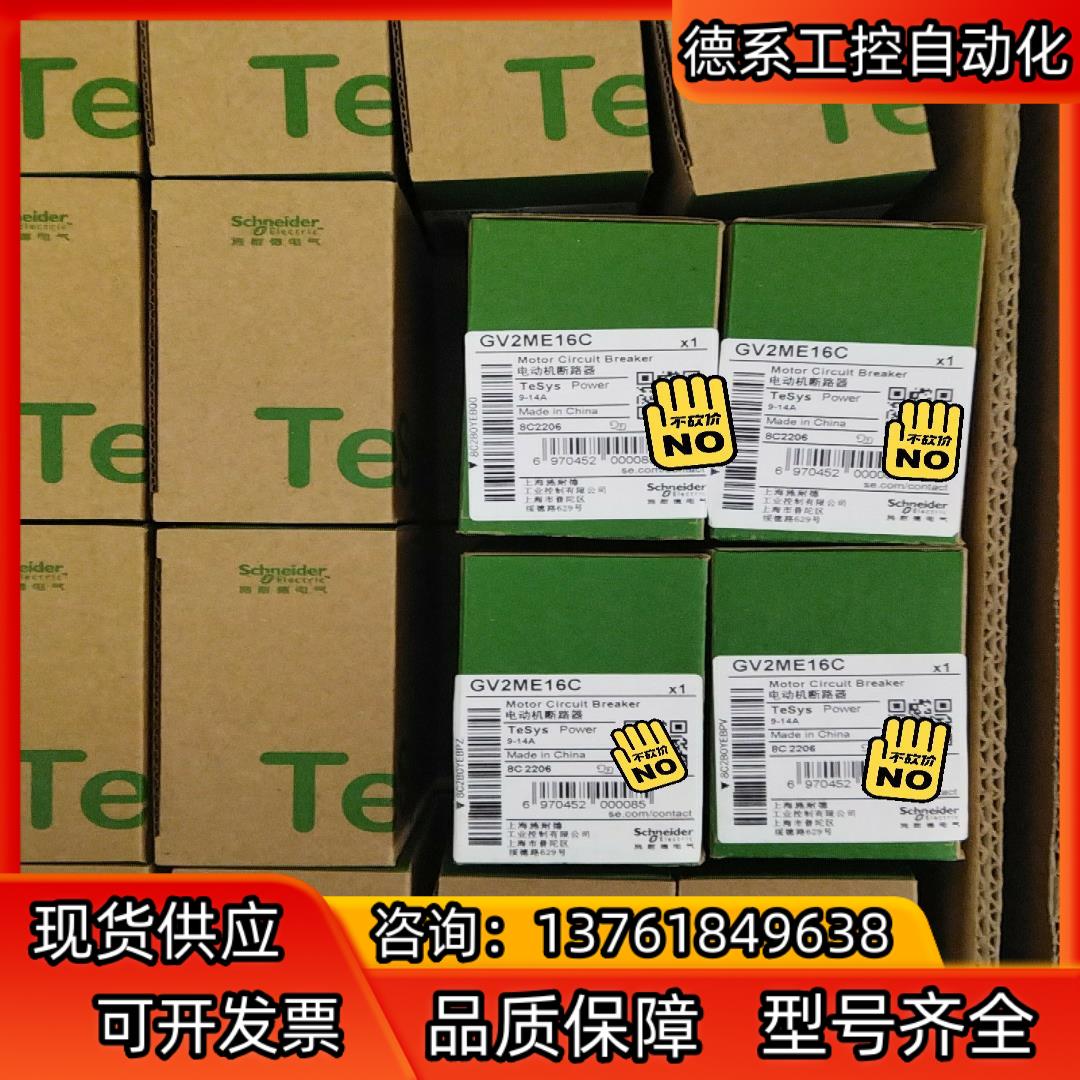 GV2ME16C 电动机断路器 GV2-ME16C