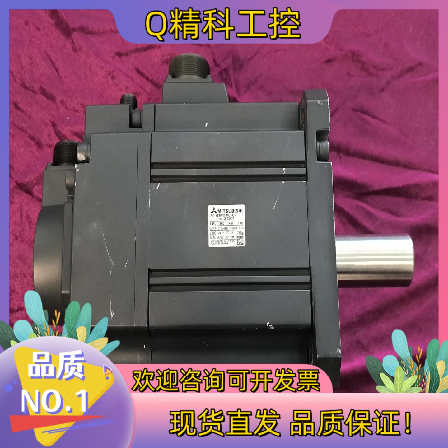 现货HC-SFS352B伺服电机成色出
