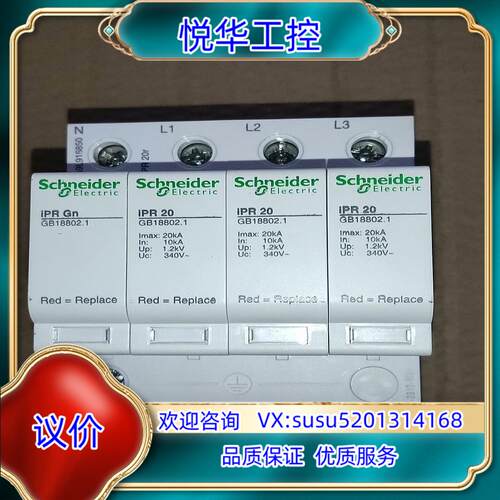 原装浪涌保护器 iPR GN   iPR20  4P 20议