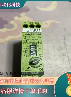 现货原装德国库恩 COMAT 时间继电器 CPF11/DC24
