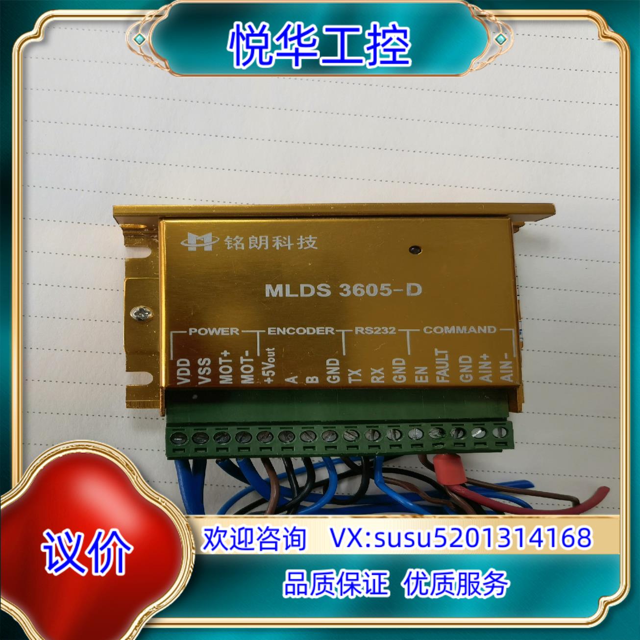原装铭朗MLDS3605-D 直流伺服驱动器 空心杯电机驱动器议