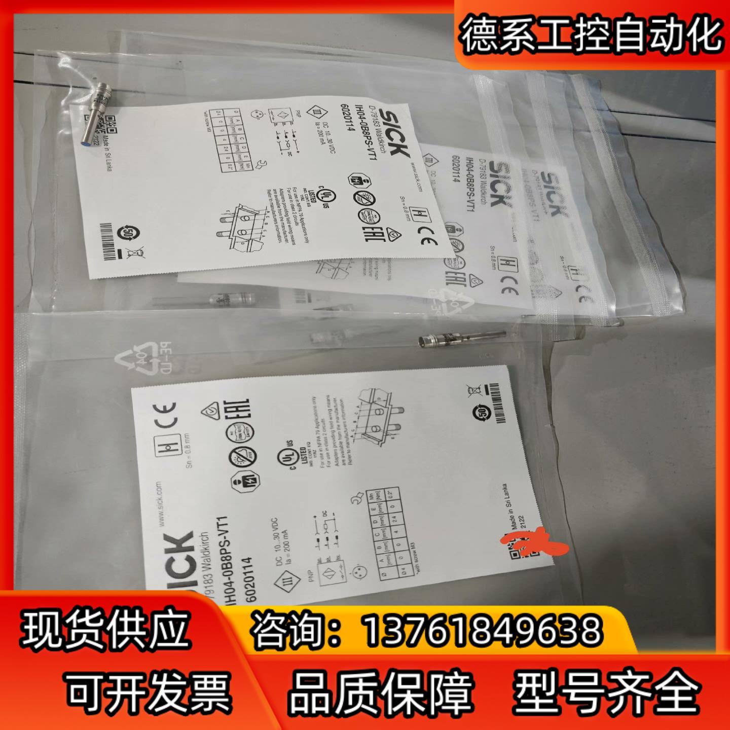 IH04-0B8PS-VT1全新原装正品德国sick 602