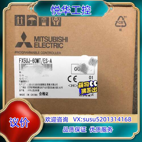 全新原装FX5UJ-60MT/ES-A，议价
