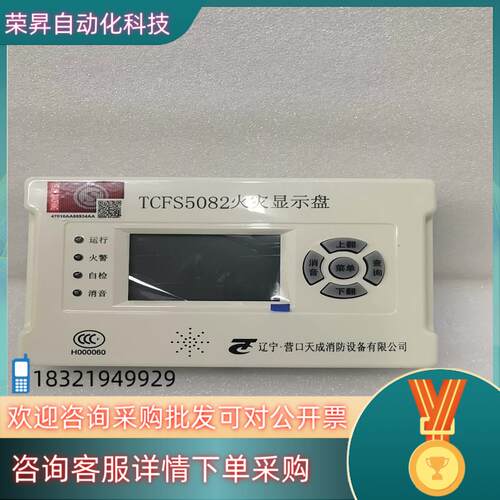 现货营口天成火灾显示盘TCFS5082全新原装