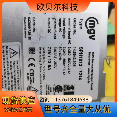 德国MGV电源模块 SPH1013-7214 2440