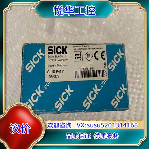 原装原装全新sick西克GL10-P4111 /2个 订货号10议