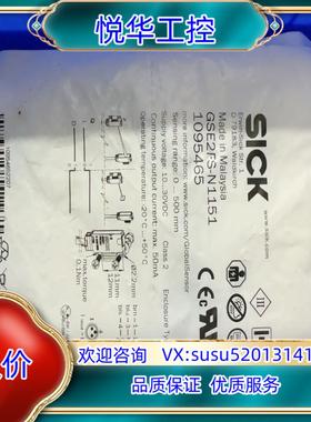 原装SICK西克GSE2FS-N1151，货号1095465，全议