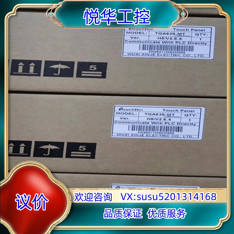 原装信捷触摸屏TGA63S-MT，全新原装正品。议