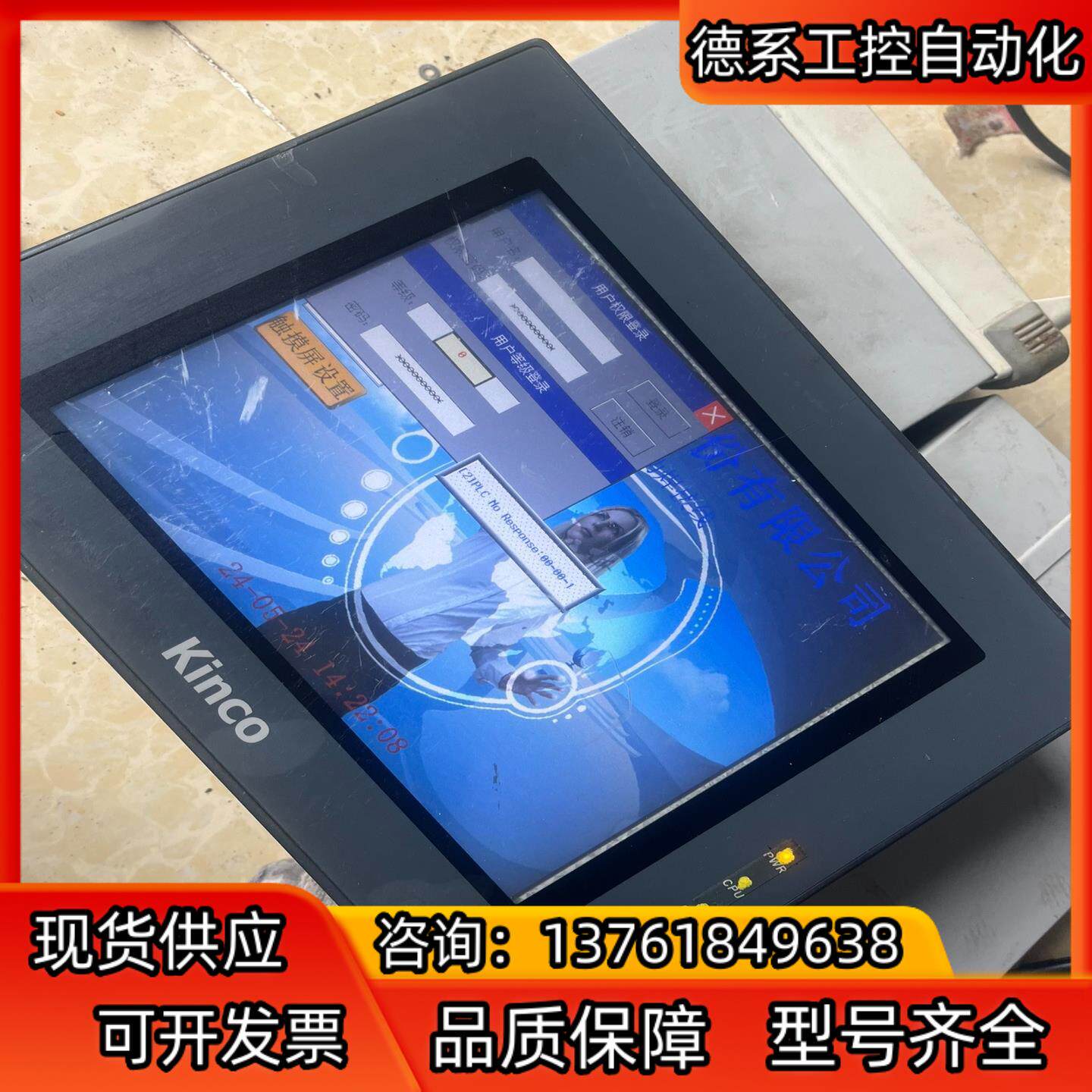 步科触摸屏MT4523TE，正品，议价出