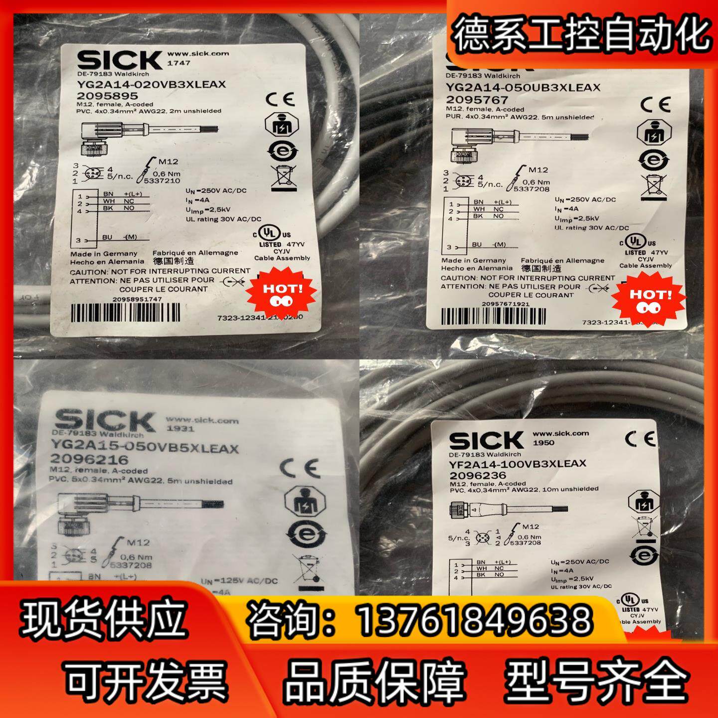 SICK西克连接电缆，信号线