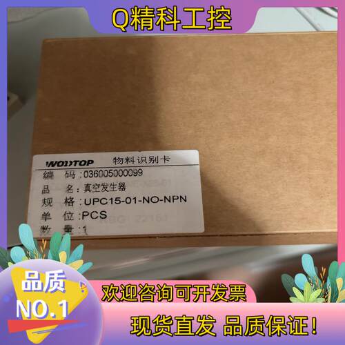 现货WODTOP真空发生器UPC15-01-NO-NPN