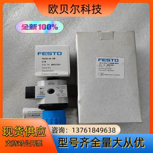 FESTO费斯托LR-1/4-D-7-I-MINI-MPA