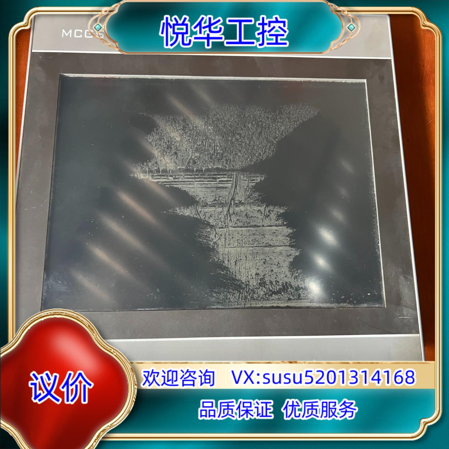 原装Mcgstps/昆仑通态 TPC1061Hn 触摸屏 成色如议