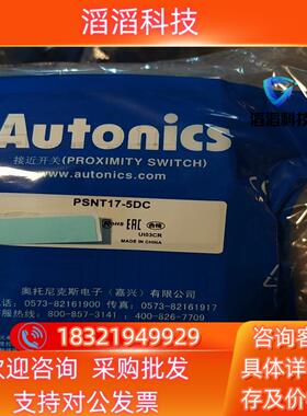 现货Autonics奥托尼克斯PSNT17-5DC
