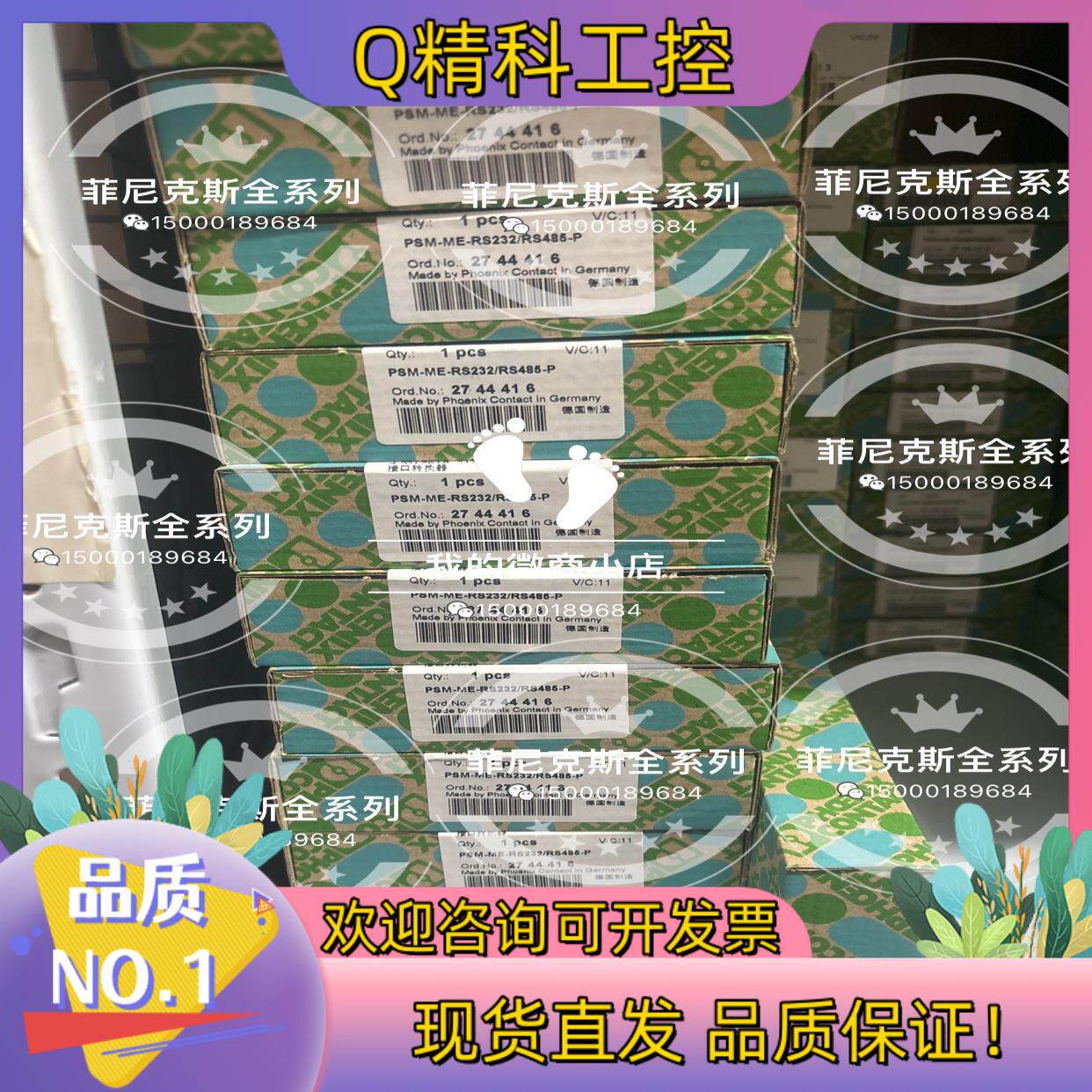 现货全新 菲尼克斯转换器232转4852744416