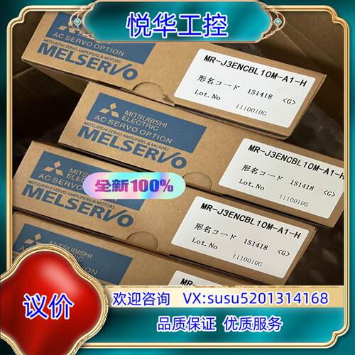 原装MR-J3ENCBL10M-A1-H 全新原装 议
