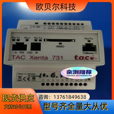 TAC Xenta 731 九五新两台，议价