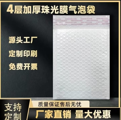 15*18-17*32 珠光膜气泡信封袋防水耐磨加厚牢固快递大包厚实耐用