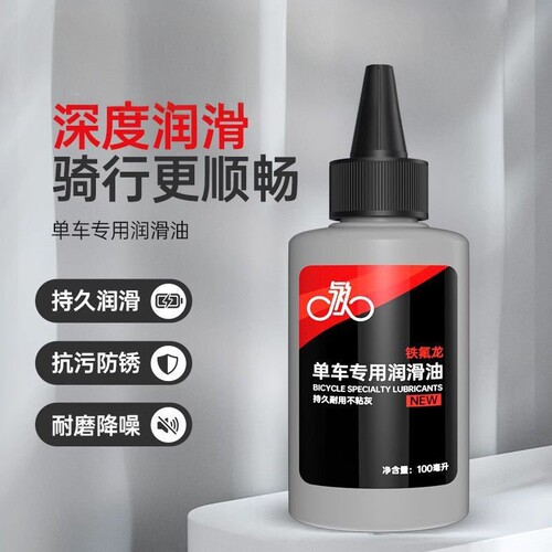 自行车链条齿轮润滑油防锈除锈